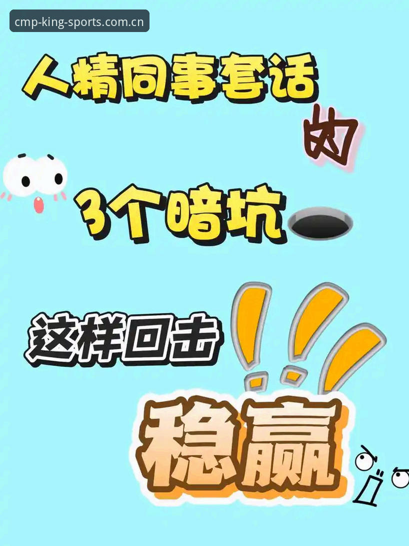 从踩坑到稳赢：资深用户分享CMP冠军体育沉浸体验实战心得